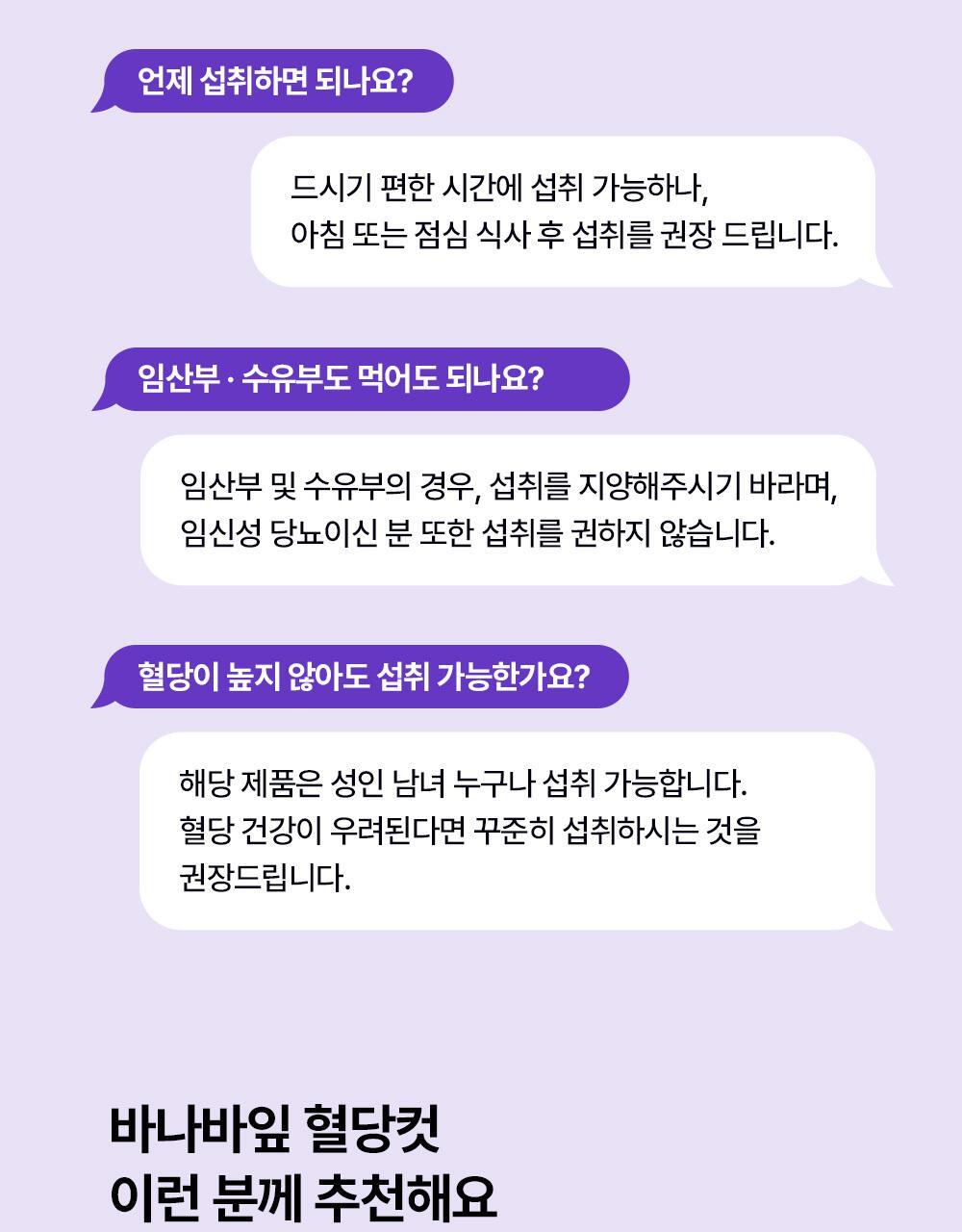 [혈당케어] 풀무원건강식물원 바나바잎 혈당컷 (30정) 상세페이지 43